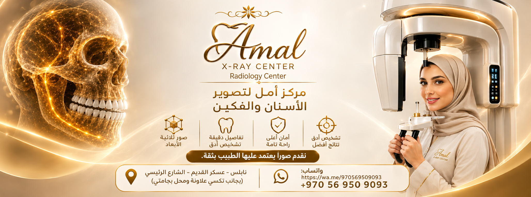 غلاف Amal X-Ray Center
